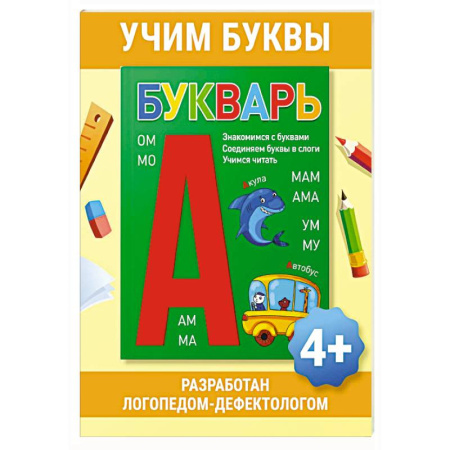 Азбука. Букварь, книга Букварь заказать