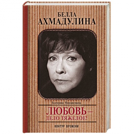 Книги, книга Белла Ахмадуллина заказать