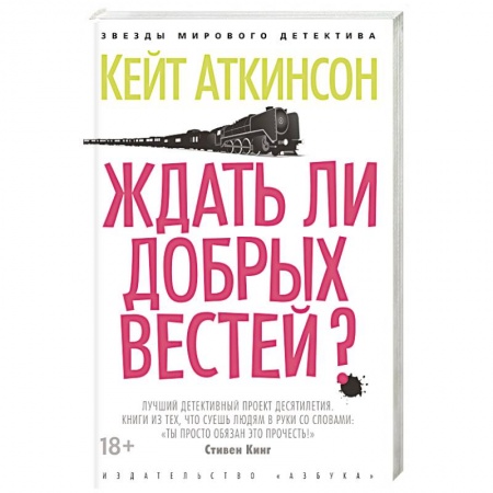 Книги, книга Ждать ли добрых вестей? заказать