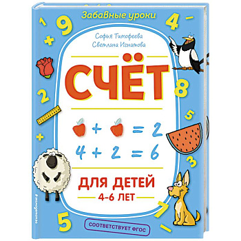 Счёт Счёт