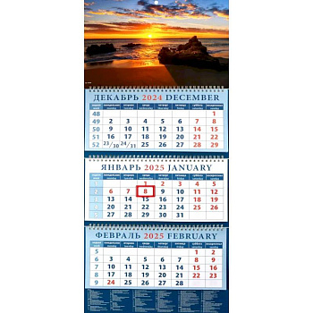 Календарь квартальный на 2025 год Морской закат