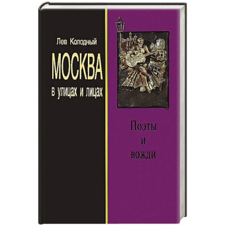 Книги, книга Поэты и вожди заказать
