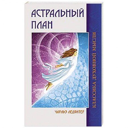 Книги, книга Астральный план заказать