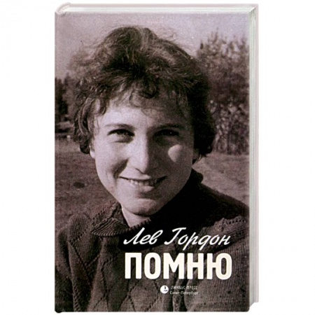 Книги, книга Помню: Повесть, рассказы заказать