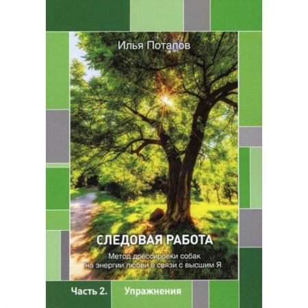 Русская современная проза, книга Следовая работа заказать