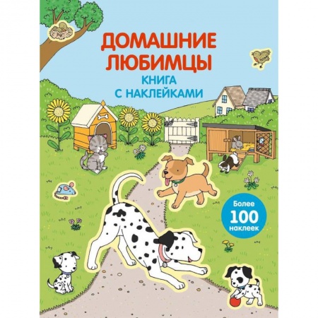 Книги, книга 4+ Домашние любимцы заказать
