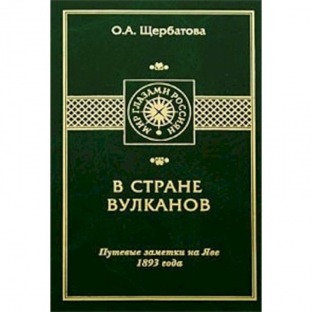 Книги, книга В стране вулканов. заказать