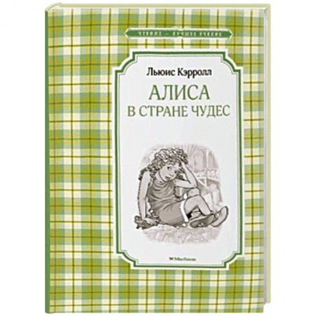 Книги, книга Алиса в стране чудес заказать