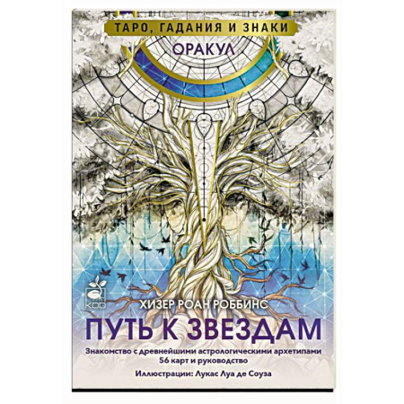 Гадание по картам Таро, книга Оракул «Путь к звездам». Таро, гадания и знаки заказать