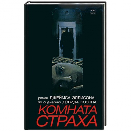 Книги, книга Комната страха заказать