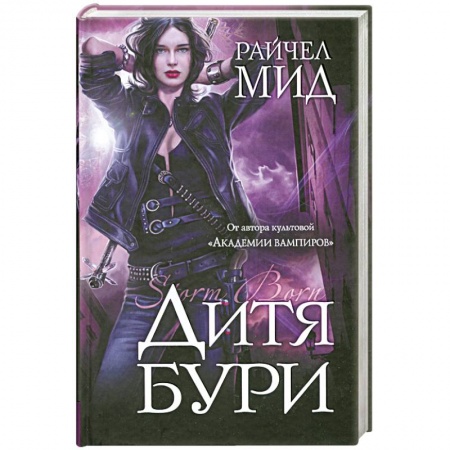 Книги, книга Дитя бури заказать