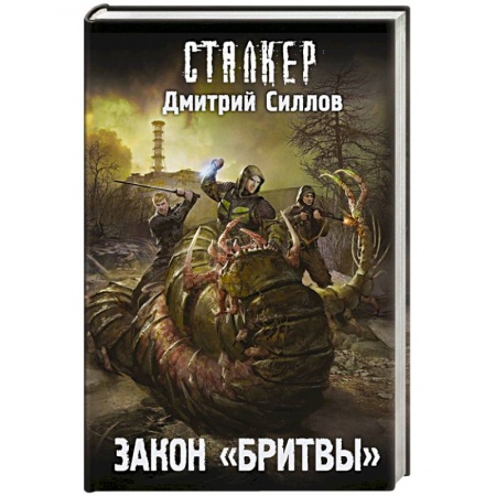 Боевая фантастика, книга Закон 'Бритвы' заказать