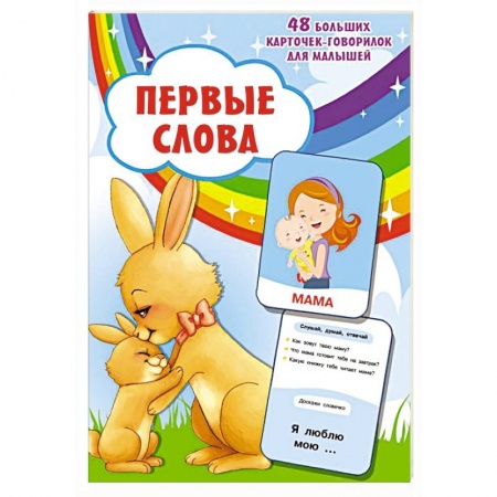 Другое, книга Первые слова заказать
