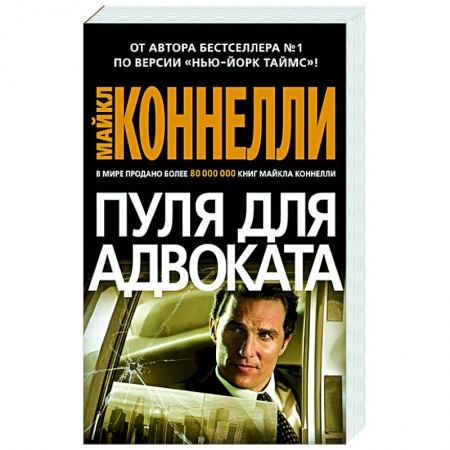 Зарубежный детектив, книга Пуля для адвоката заказать