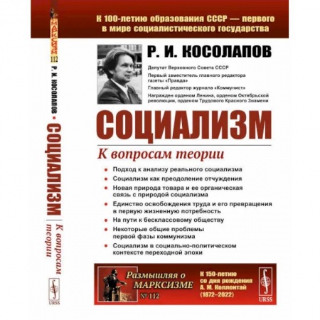 Публицистика, книга Социализм. К вопросам теории заказать