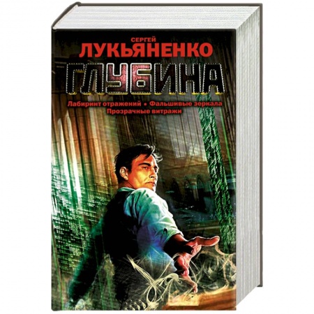Книги, книга Глубина заказать