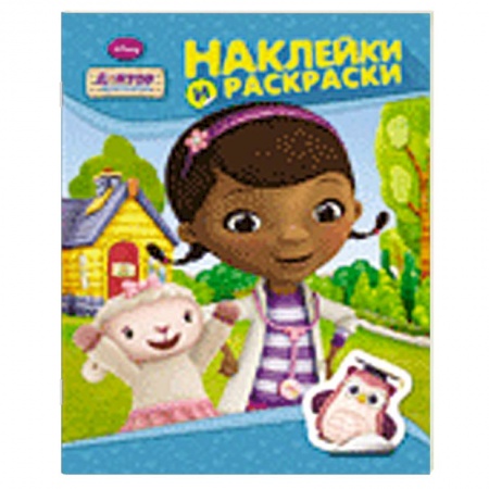 Книги, книга Disney. Доктор Плюшева заказать