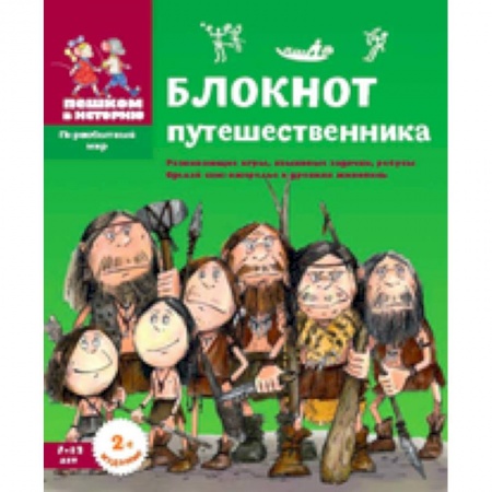 Книги, книга Блокнот путешественника ПМ 018 заказать