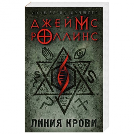 Триллеры, книга Линия крови заказать