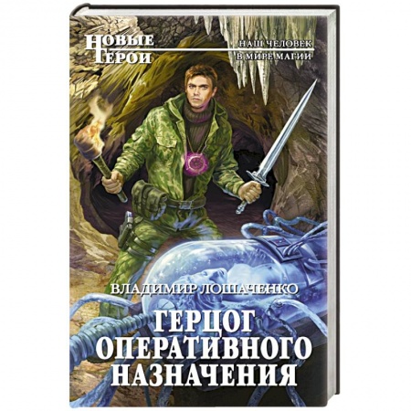 Книги, книга Герцог оперативного назначения заказать
