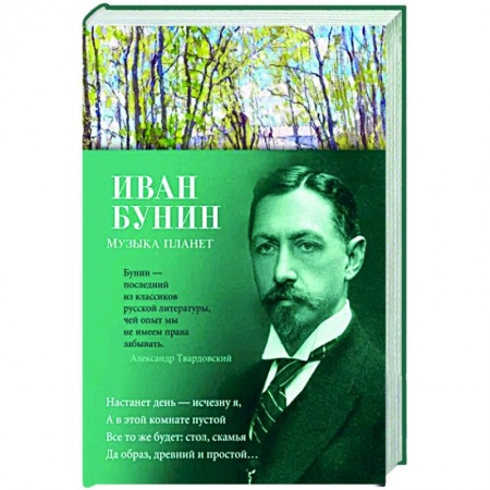Русская поэзия, книга Музыка плачет заказать