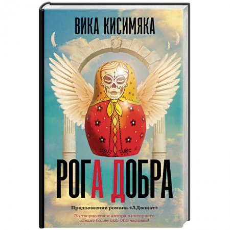 Отечественный женский детектив, книга Рога добра заказать