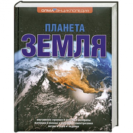 Книги, книга Планета Земля заказать