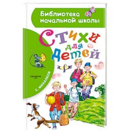 Русская поэзия для детей, книга Стихи для детей заказать