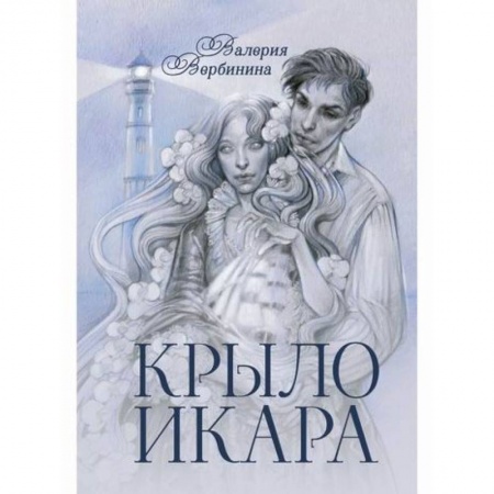 Мистика, ужасы, книга Крыло Икара заказать