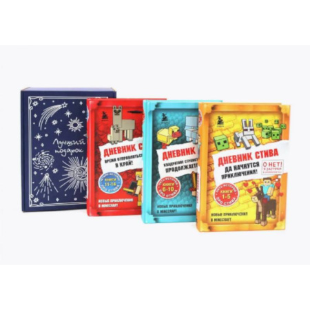 Мистика. Фантастика. Фэнтези, книга Дневник Стива: Кн. 1-14 (комплект из 3-х книг + подарочная коробка) заказать