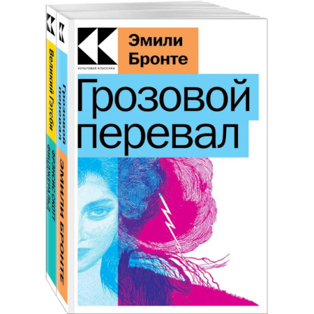 Зарубежная классика, книга Набор 'Любовь, изменившая жизнь' (из 2-х книг: 'Грозовой перевал', 'Великий Гэтсби') заказать