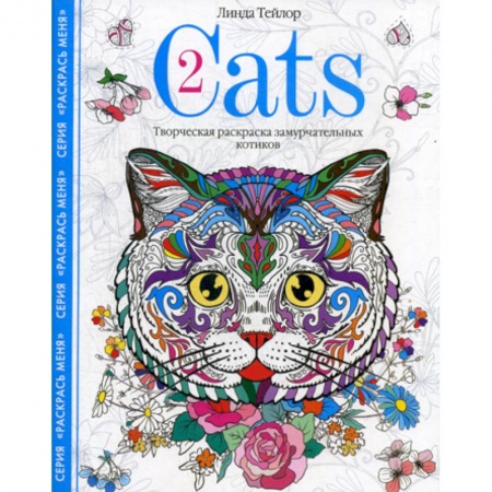 Карточные и азартные игры. Фокусы, книга Cats-2 заказать