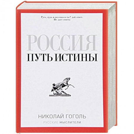 Социальная философия, книга Россия. Путь истины заказать
