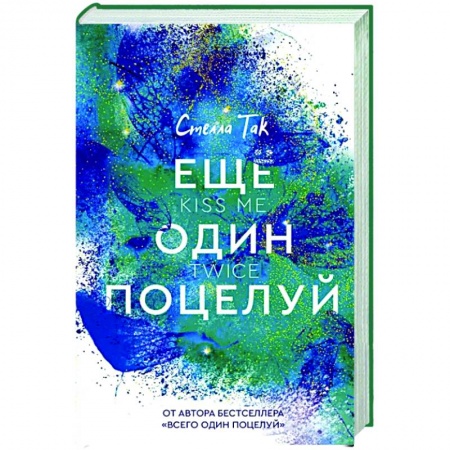 Зарубежный любовный роман, книга Ещё один поцелуй заказать