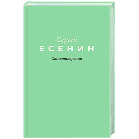 Русская поэзия, книга Стихотворения заказать