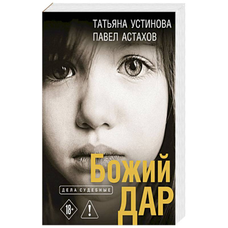 Триллеры, книга Божий дар заказать