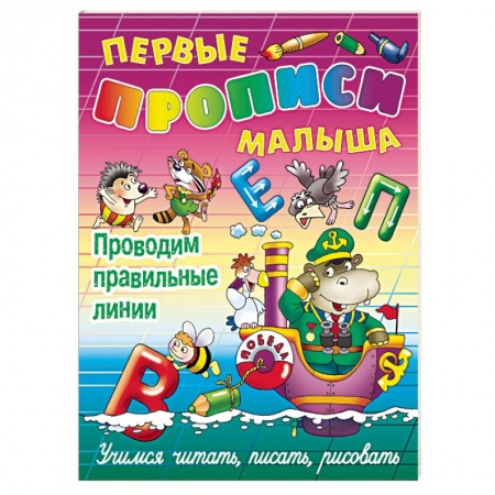 Книги, книга Проводим правильные линии заказать