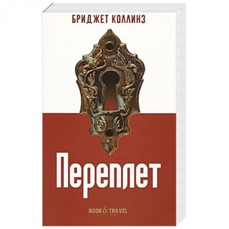 Зарубежная современная проза, книга Переплет заказать