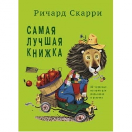 Книги, книга Самая лучшая книжка заказать