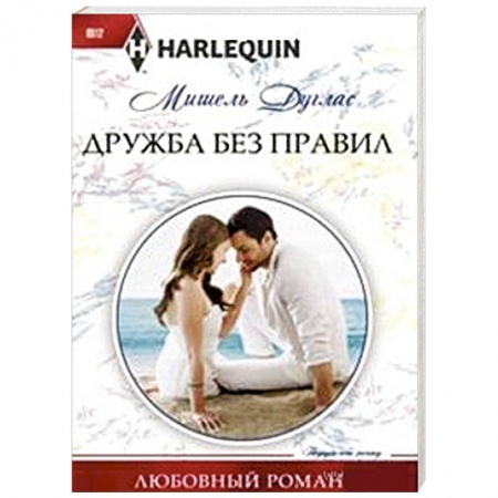 Книги, книга Дружба без правил заказать