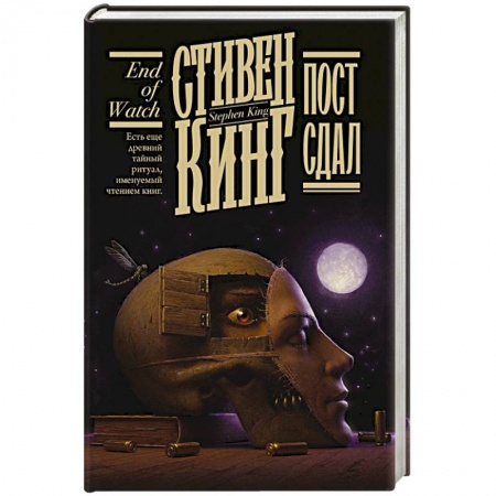Классическая зарубежная фантастика, книга Пост сдал заказать