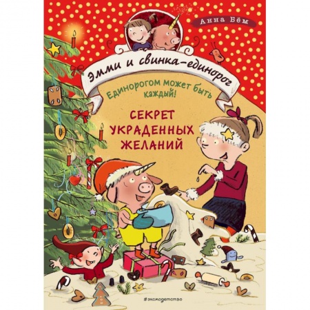Сказки зарубежных писателей, книга Секрет украденных желаний (#4) заказать