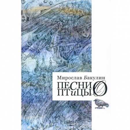 Эссе, письма, очерки, книга Песни птицы заказать