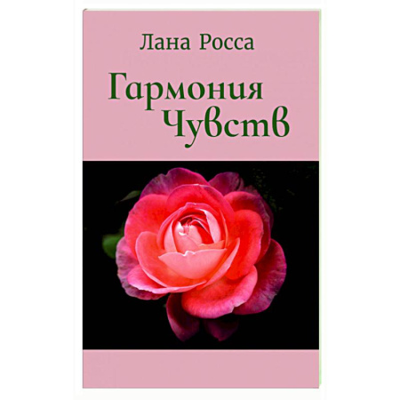 Эпос. Фольклор. Мифы, книга Гармония чувст заказать