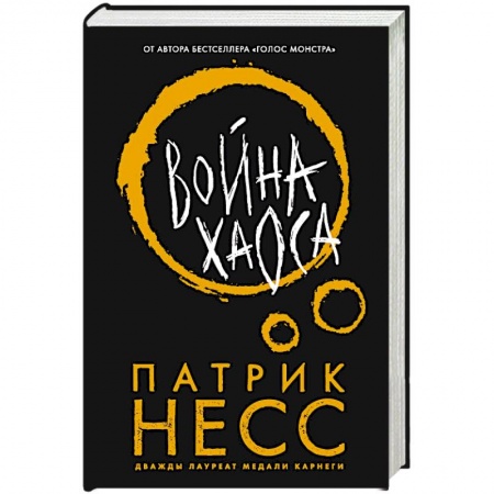 Боевая фантастика, книга Война хаоса заказать