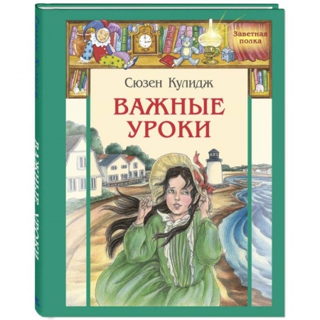 Повести и рассказы о детях, книга Важные уроки заказать