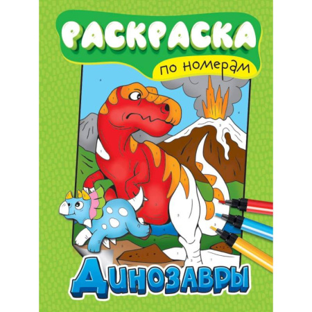 Раскраски на любой вкус, книга Динозавры заказать