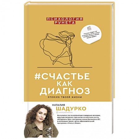 Психология, книга #счастье как диагноз заказать