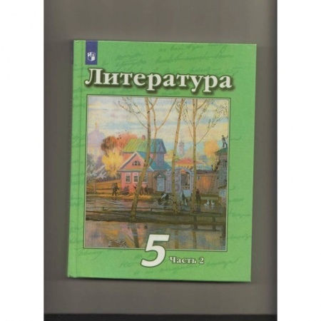 Литература, книга Литература. 5 класс. Учебник. В 2-х частях. ФП заказать