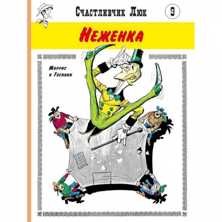 Комиксы. Манга, книга Неженка: вестерн-комикс заказать